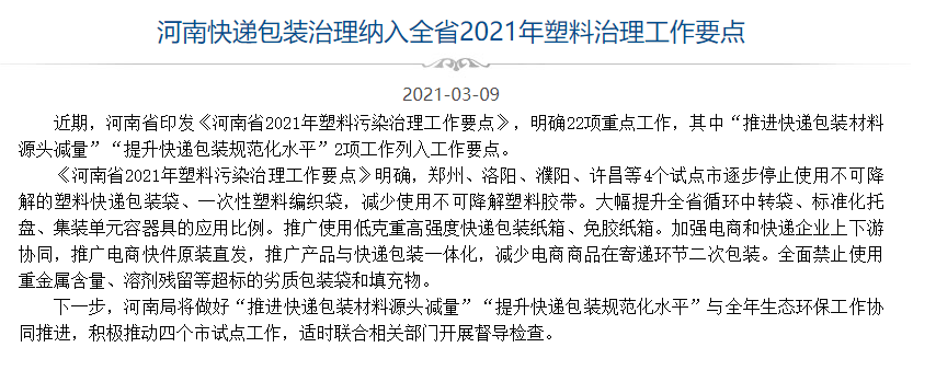 《邮件快件包装管理办法》明天实施！推进企业使用易回收、可降解塑料