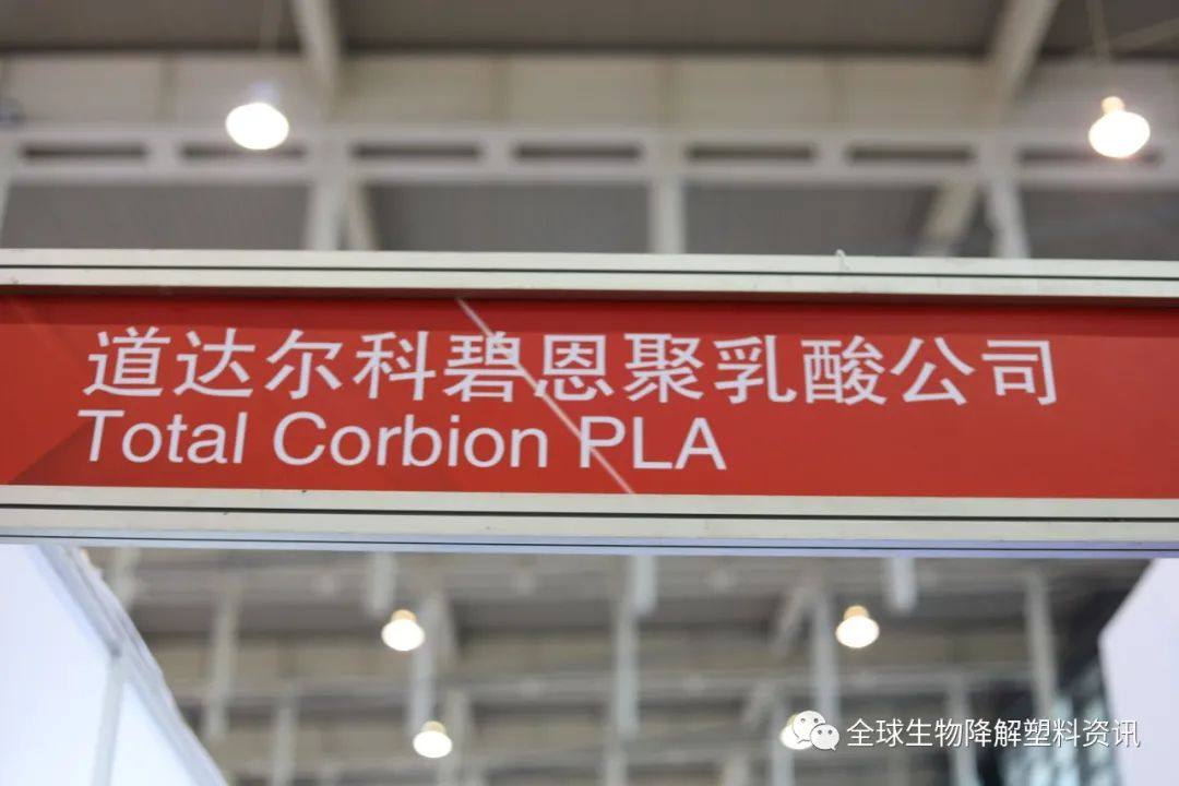 聚乳酸（PLA）典型应用，来道达尔科碧恩展台看看