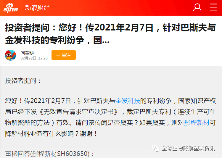 巴斯夫可降解专利部分无效，彤程新材缘何逆势上涨