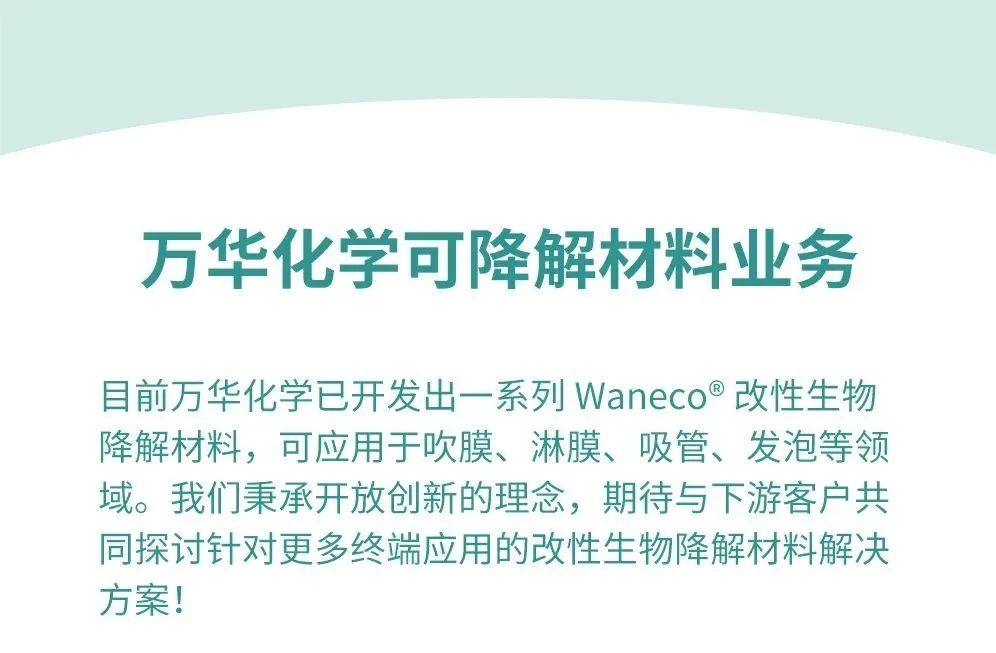 万华化学开发出耐温改性PLA产品 万华化学开发出耐温改性PLA产品