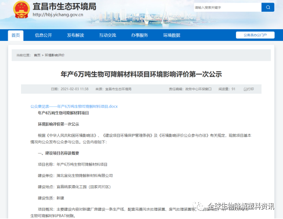江苏三房巷旗下公司3.6亿投资12万吨PBAT项目