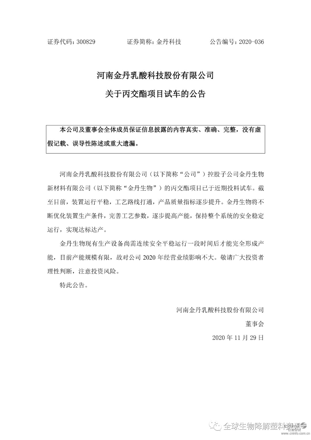 全球乳酸前3强金丹科技布局1万吨PLA项目