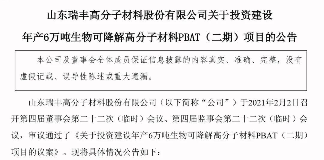 生物降解塑料纷纷加码！瑞丰高材加建年产6万吨PBAT二期项目