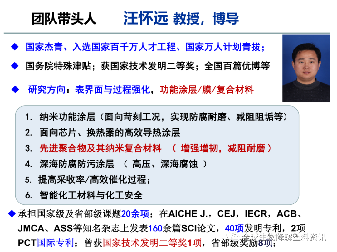 高性能低成本生物基塑料及其新型高效绿色助剂的开发（附视频）