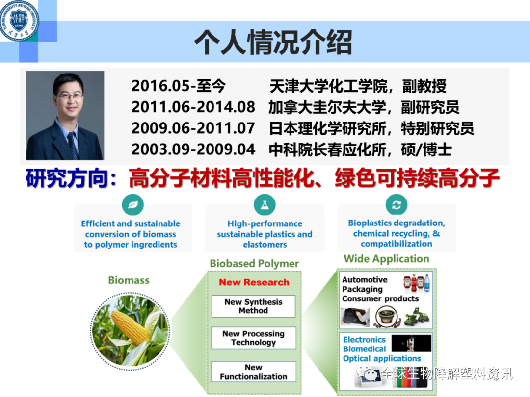 高性能低成本生物基塑料及其新型高效绿色助剂的开发（附视频）