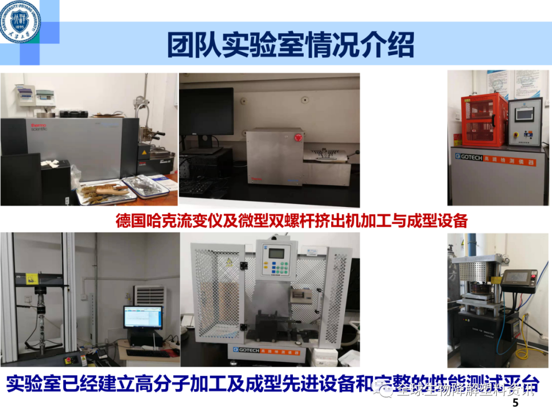 高性能低成本生物基塑料及其新型高效绿色助剂的开发（附视频）