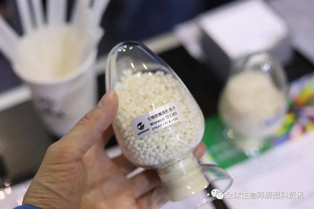 万华化学生物降解材料亮相南京国际塑料展