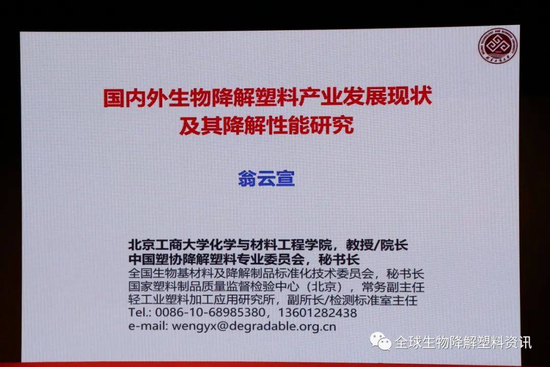 国内外生物降解塑料产业发展现状及其降解性能研究