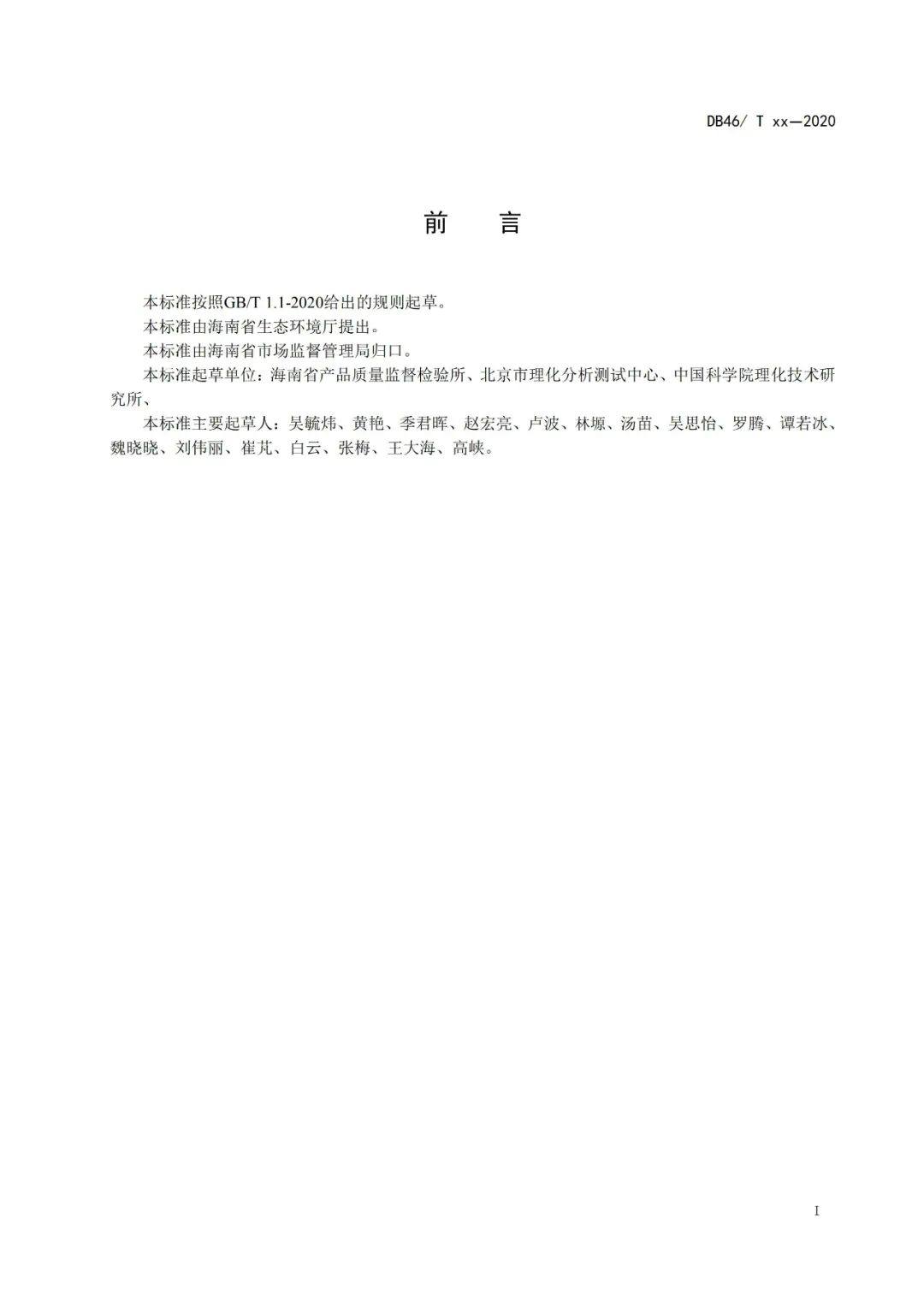 海南地方标准《全生物降解塑料及制品快速检测法基于电子监管光谱指纹图法》（征求意见稿）