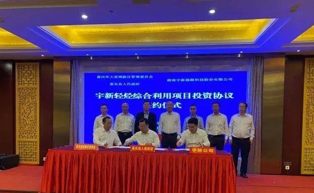 2021年底投产!湖南宇新能源科技年产6万吨PBAT项目正式落户惠州新材料产业园 2021年底投产!湖南宇新能源科技年产6万吨PBAT项目正式落户惠州新材料产业园