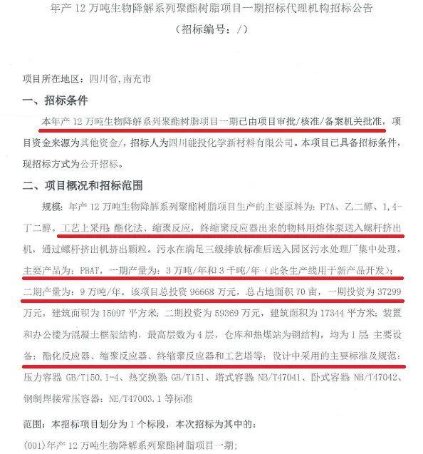 四川能投化学:12万吨PBAT项目公开招标 四川能投化学:12万吨PBAT项目公开招标