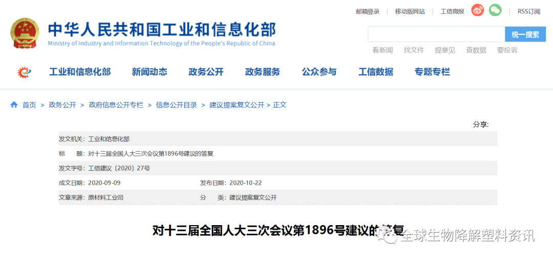 工信部透露，将修订降解塑料国标（GB/T 20197）