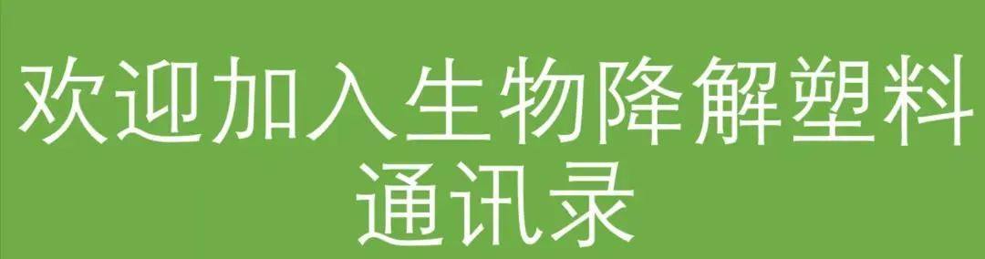 生物降解塑料PPC材料生产企业盘点