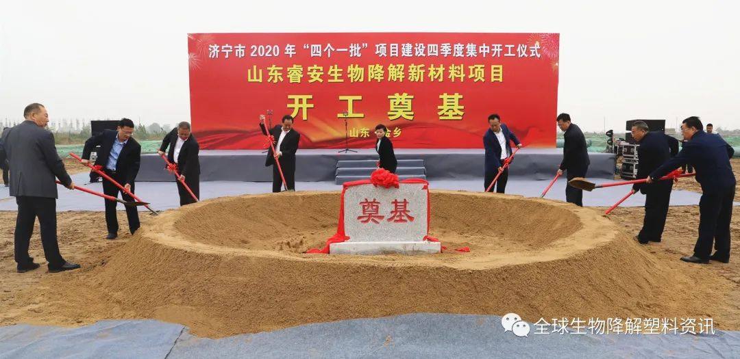山东睿安年产6万吨生物降解共聚酯项目开工 山东睿安年产6万吨生物降解共聚酯项目开工
