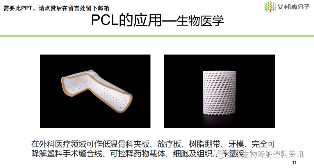 图解生物降解塑料聚ε-己内酯（PCL）