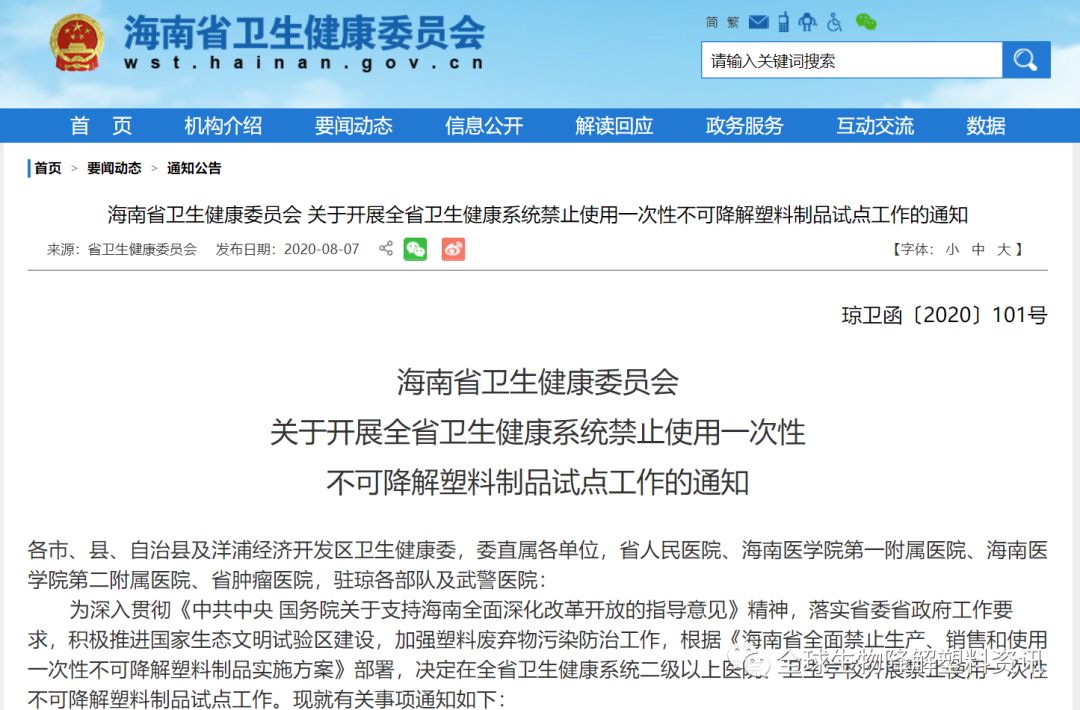 海南省卫生系统开启禁塑试点工作