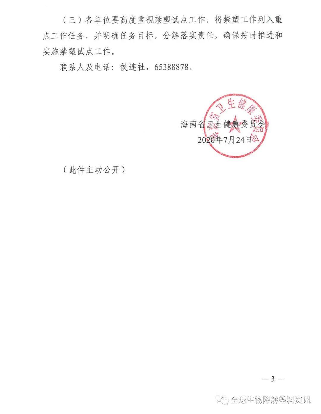 海南省卫生系统开启禁塑试点工作