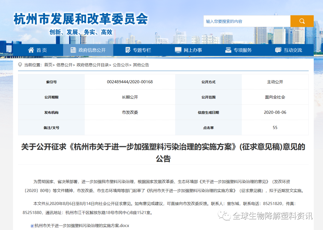 《杭州市关于进一步加强塑料污染治理的实施方案》(征求意见稿)
