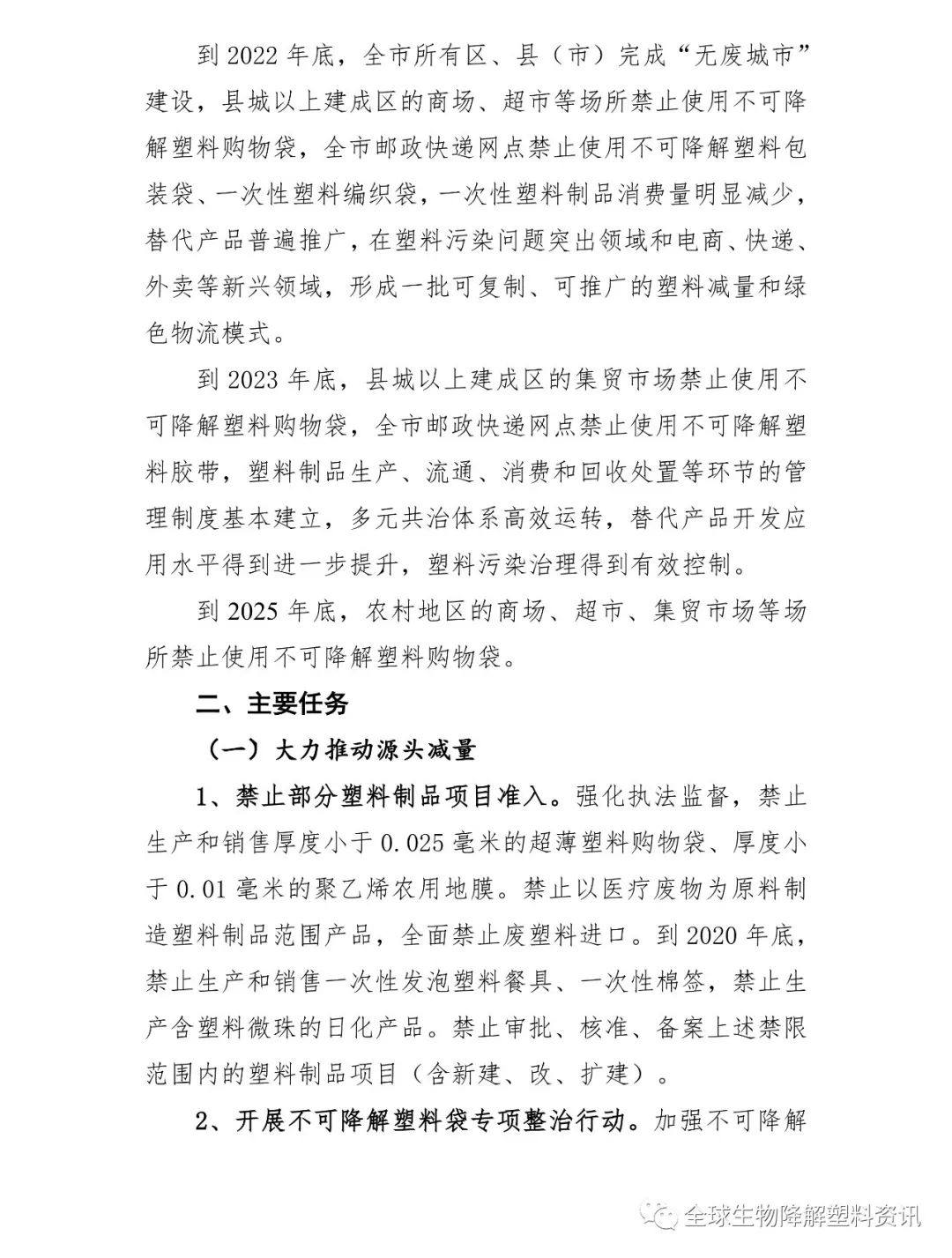 《杭州市关于进一步加强塑料污染治理的实施方案》(征求意见稿)