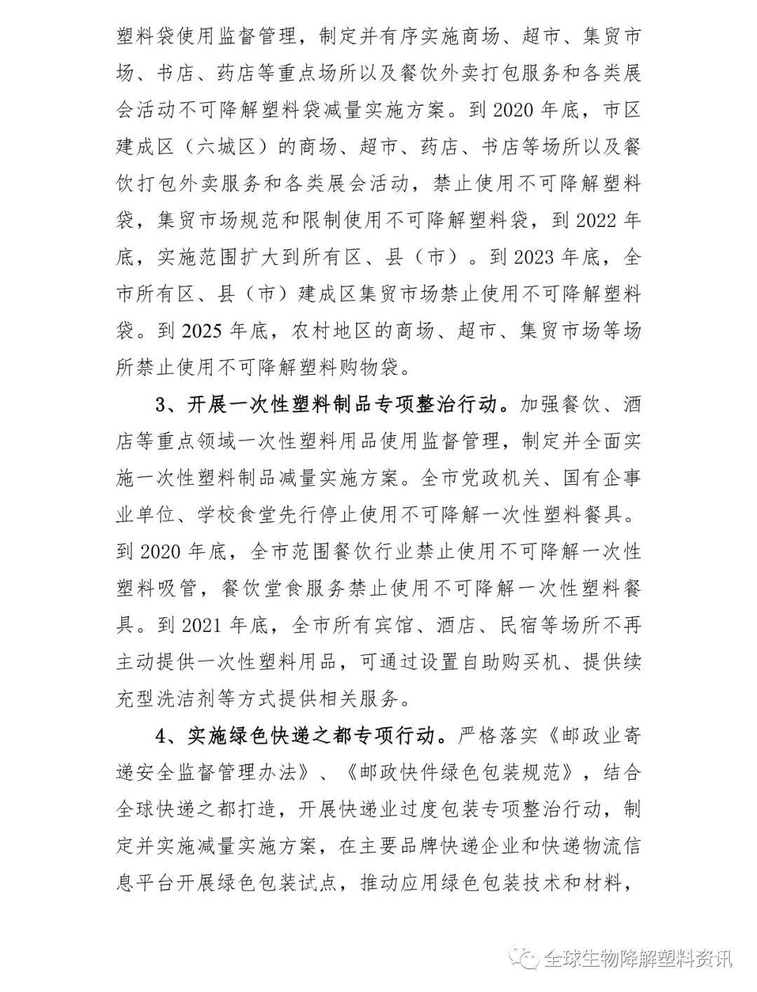 《杭州市关于进一步加强塑料污染治理的实施方案》(征求意见稿)