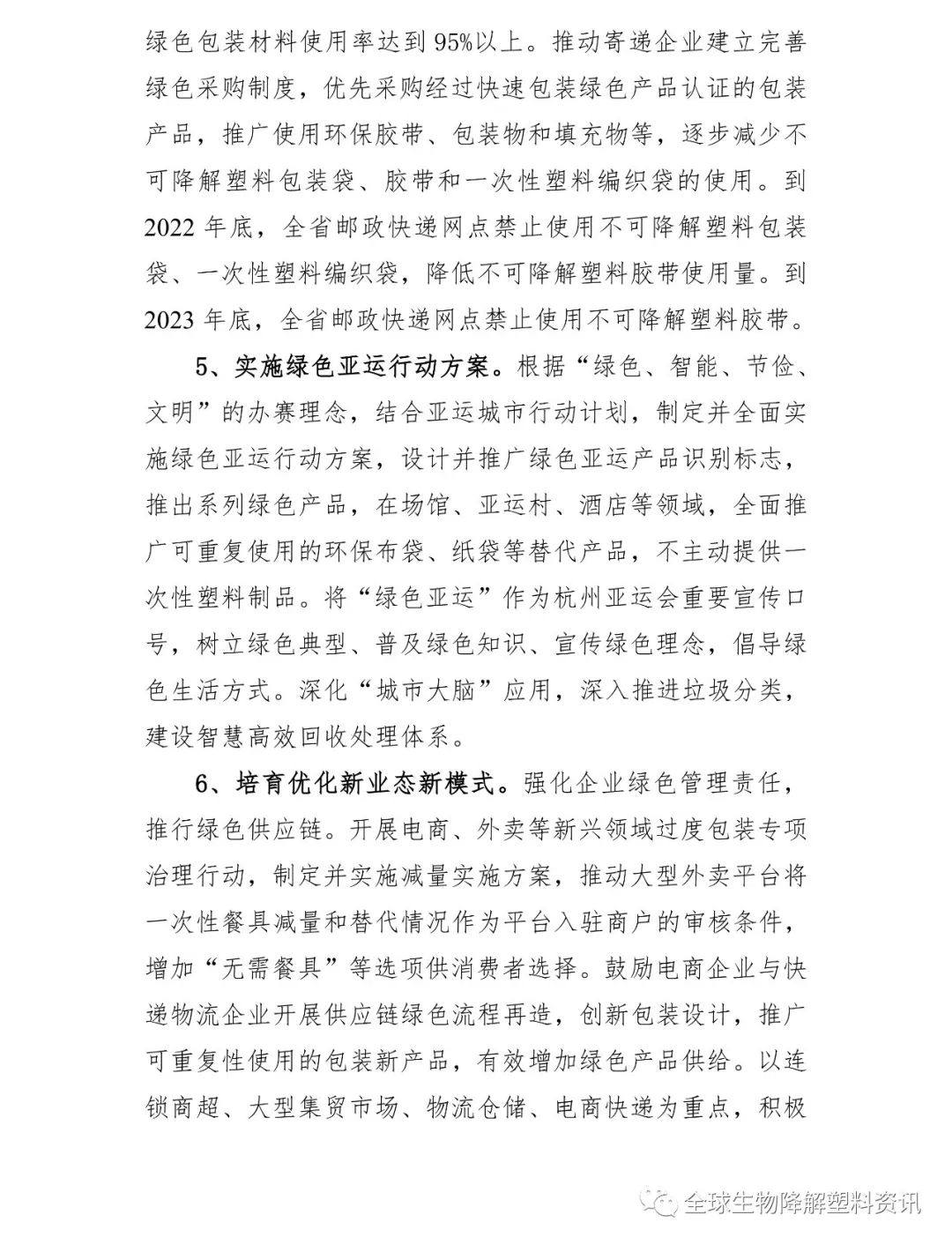 《杭州市关于进一步加强塑料污染治理的实施方案》(征求意见稿)