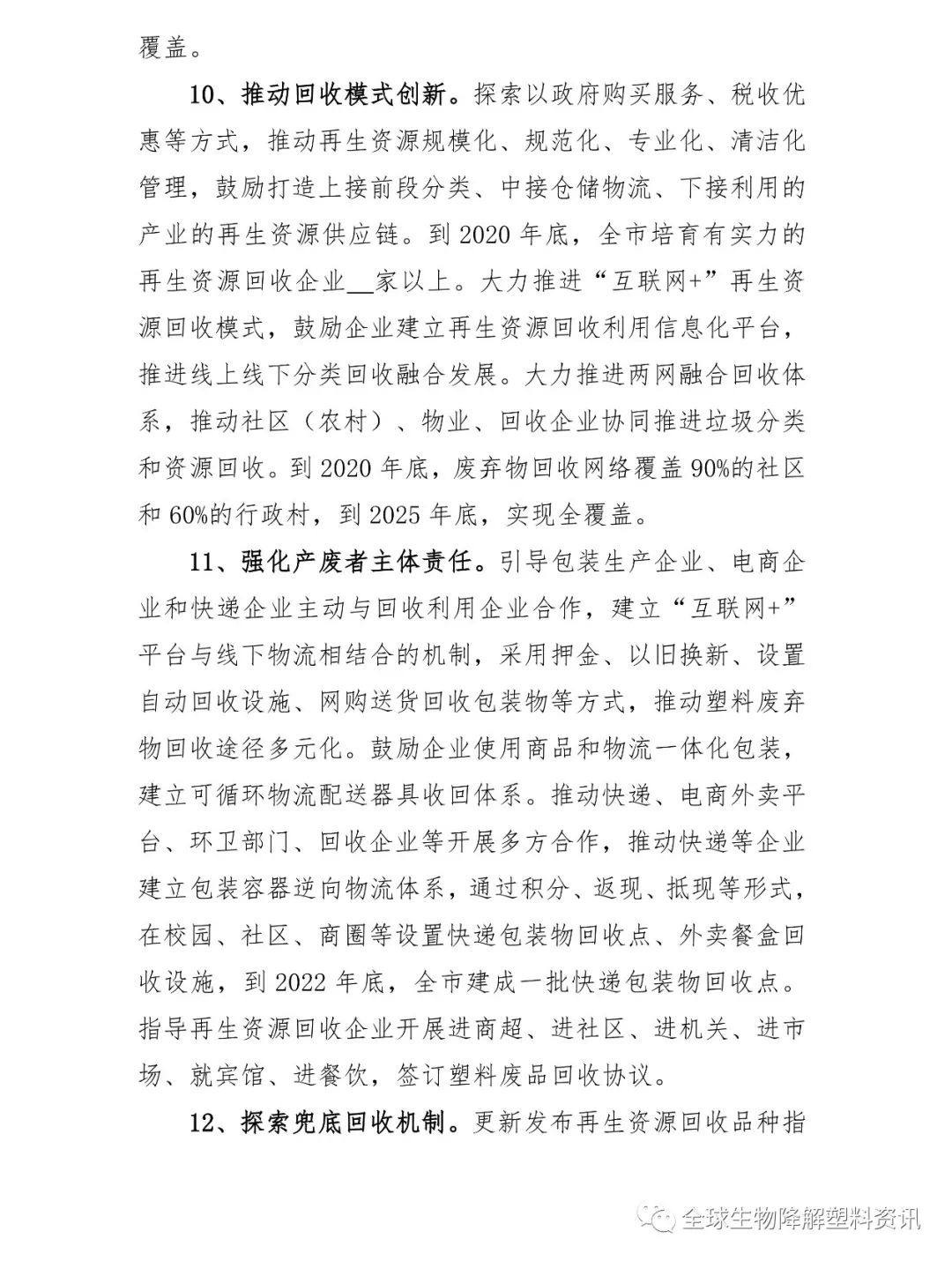 《杭州市关于进一步加强塑料污染治理的实施方案》(征求意见稿)