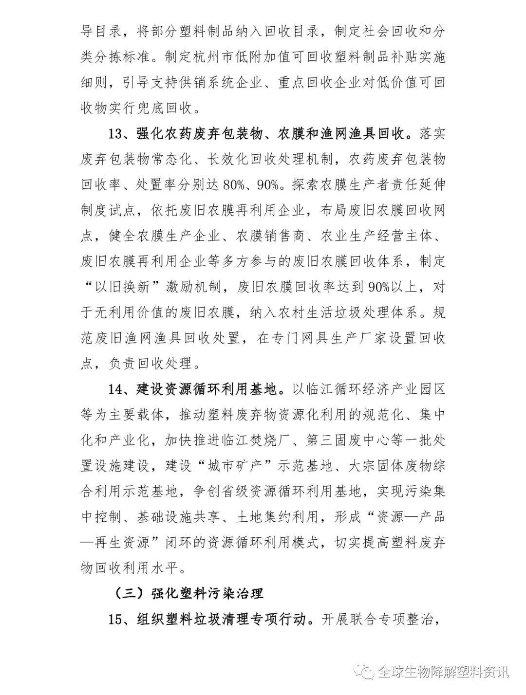 《杭州市关于进一步加强塑料污染治理的实施方案》(征求意见稿)