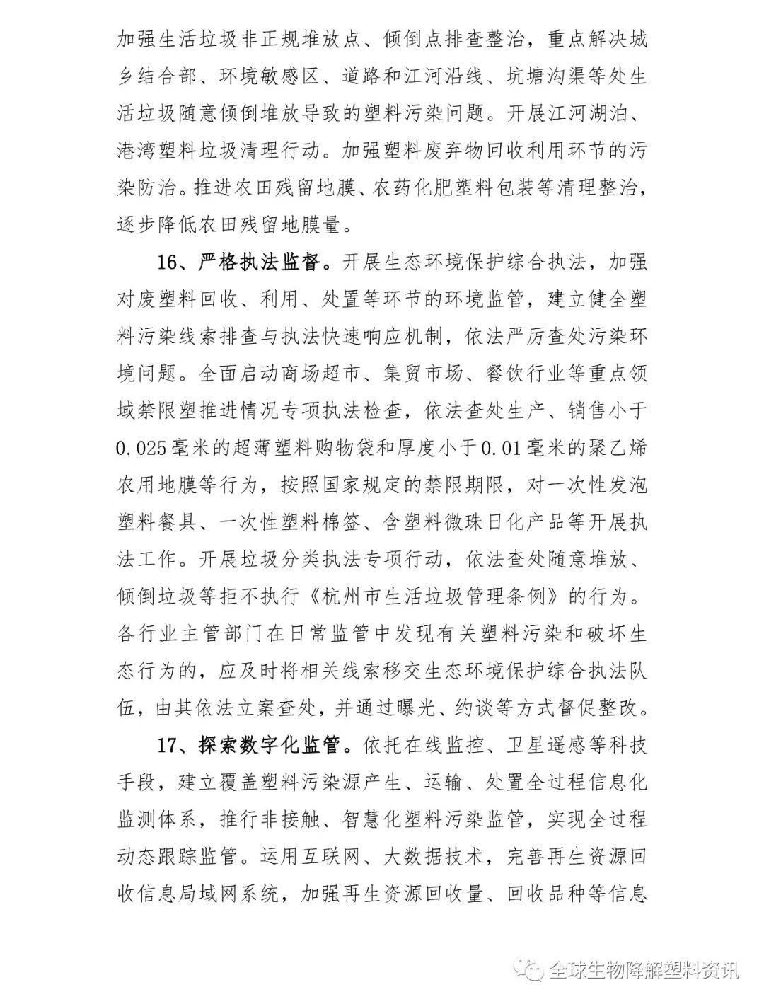 《杭州市关于进一步加强塑料污染治理的实施方案》(征求意见稿)