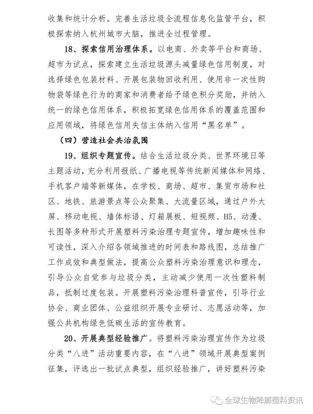 《杭州市关于进一步加强塑料污染治理的实施方案》(征求意见稿)
