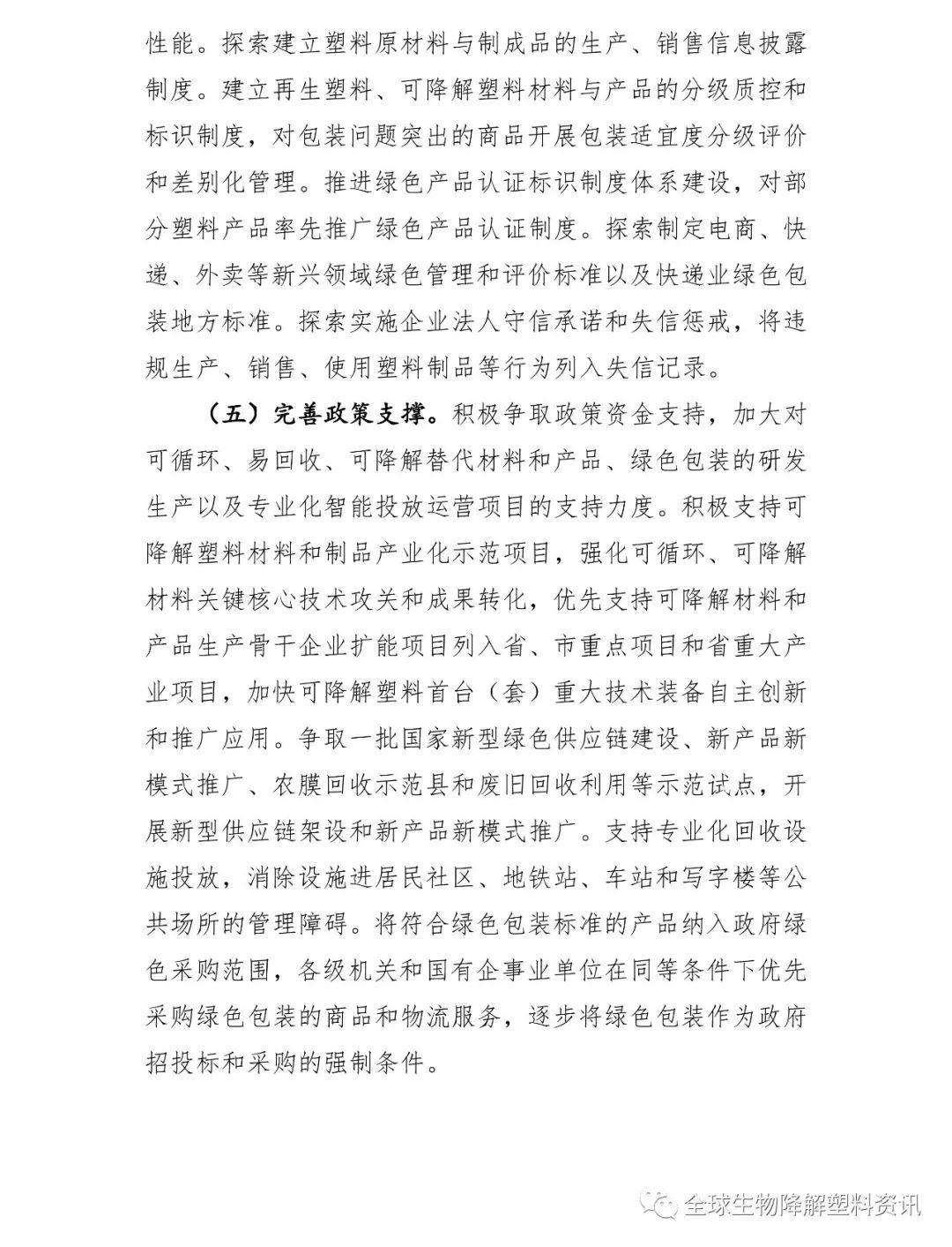 《杭州市关于进一步加强塑料污染治理的实施方案》(征求意见稿)