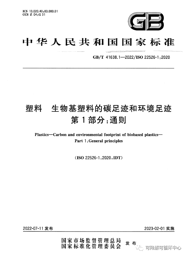 生物基塑料新国标今起实施