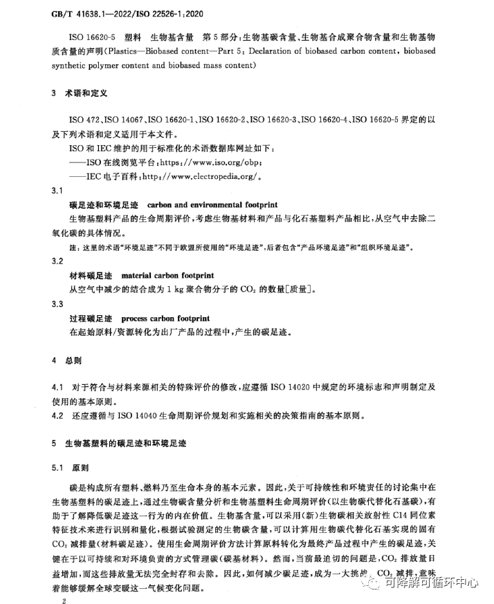 生物基塑料新国标今起实施