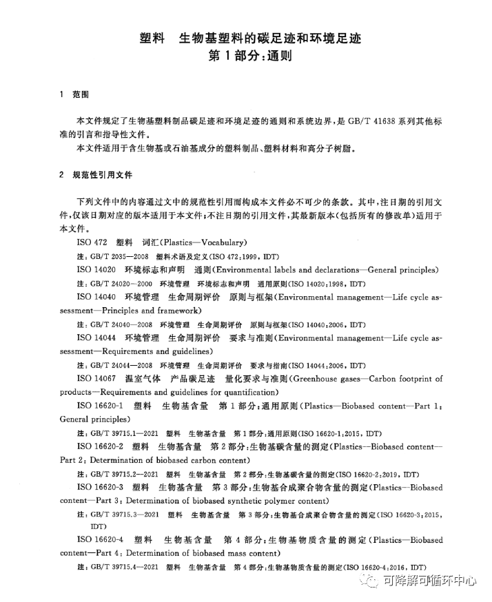 生物基塑料新国标今起实施