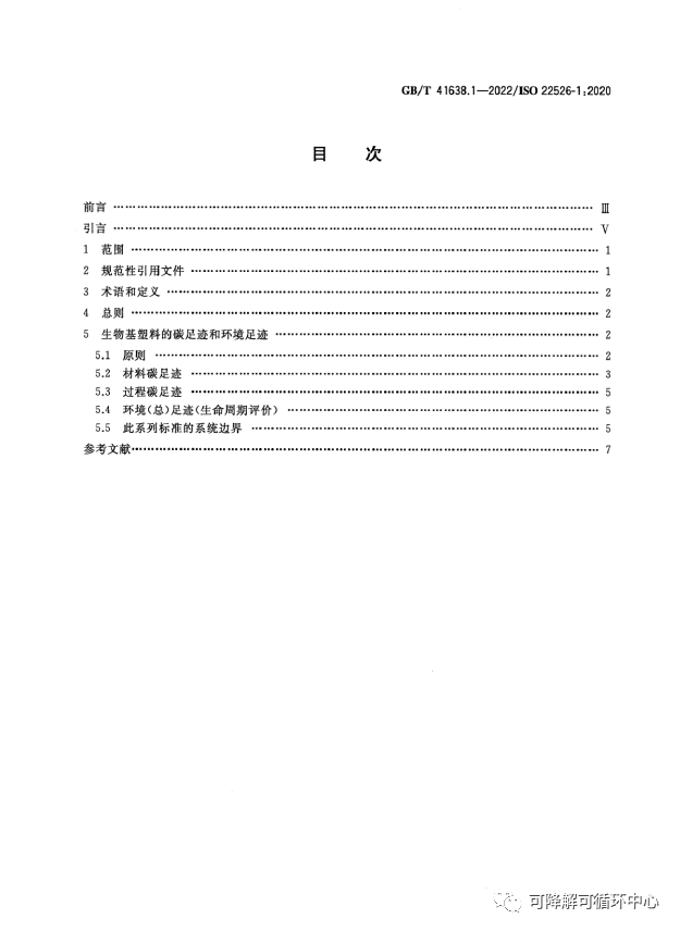 生物基塑料新国标今起实施