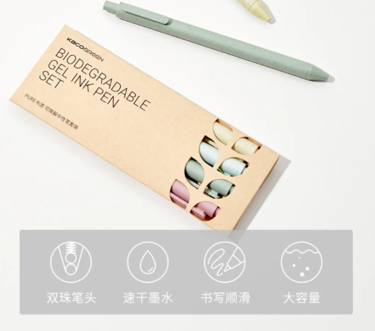 PLA材料做笔杆 KACO品牌推出可降解中性笔