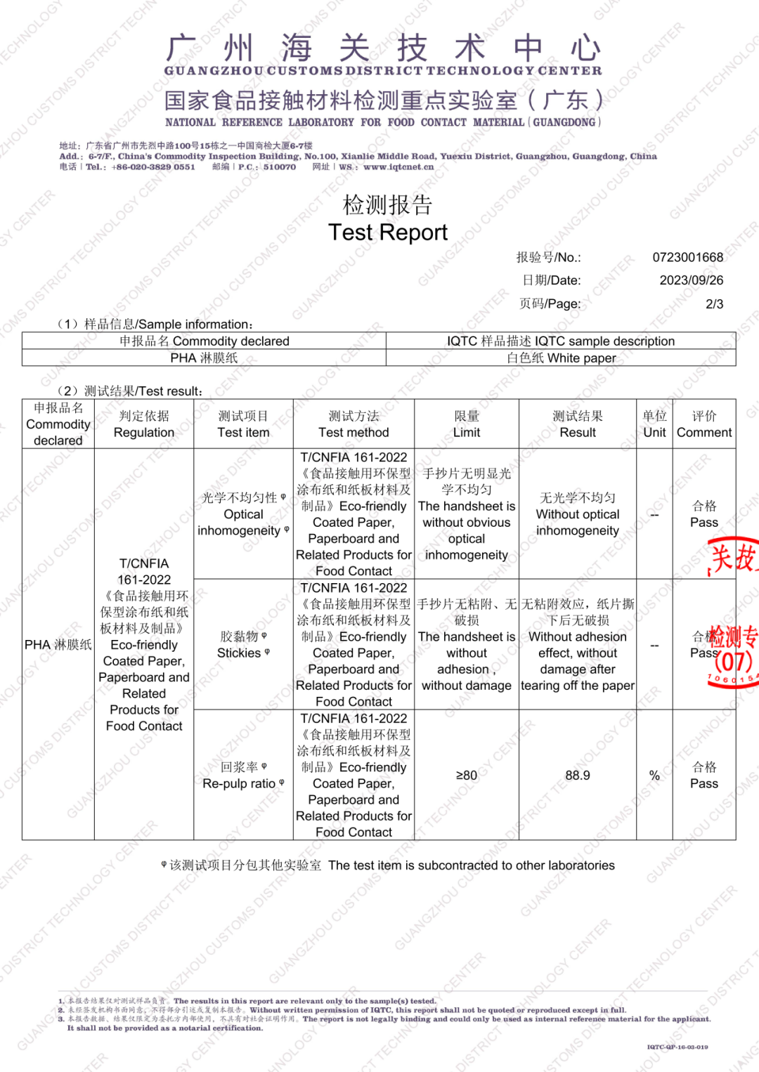 PHA淋膜解决方案：纸张回浆率 88.9%！